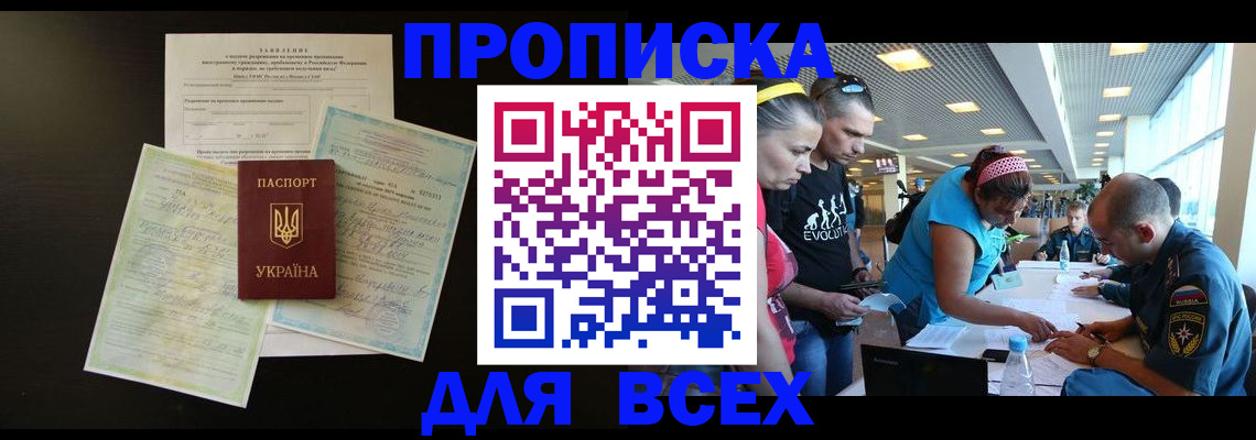 прописка в Тюмени