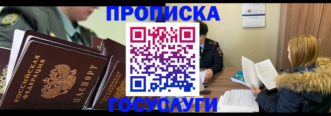 прописка штамп в Тюмени