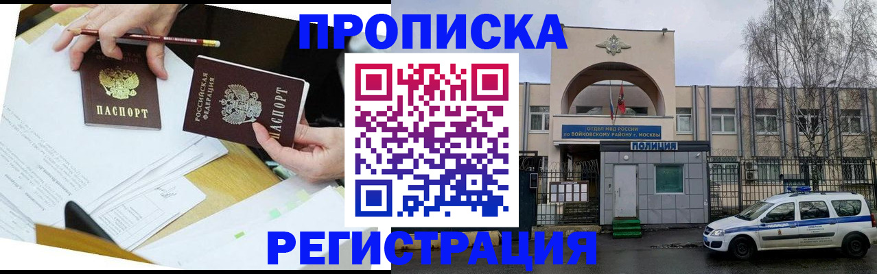 прописка в Тюмени